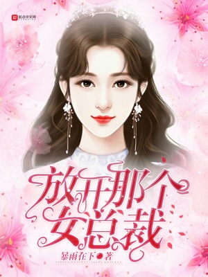 男女生在医务室H文